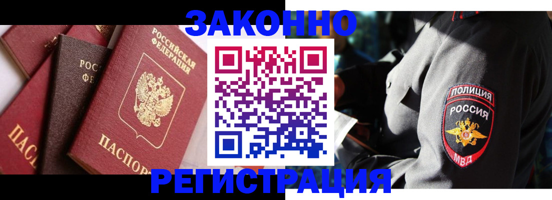 прописка 2025 в Бакале