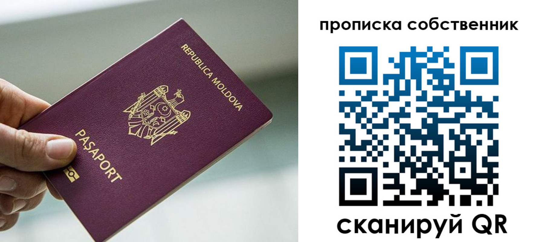 прописка паспорт в Бакале