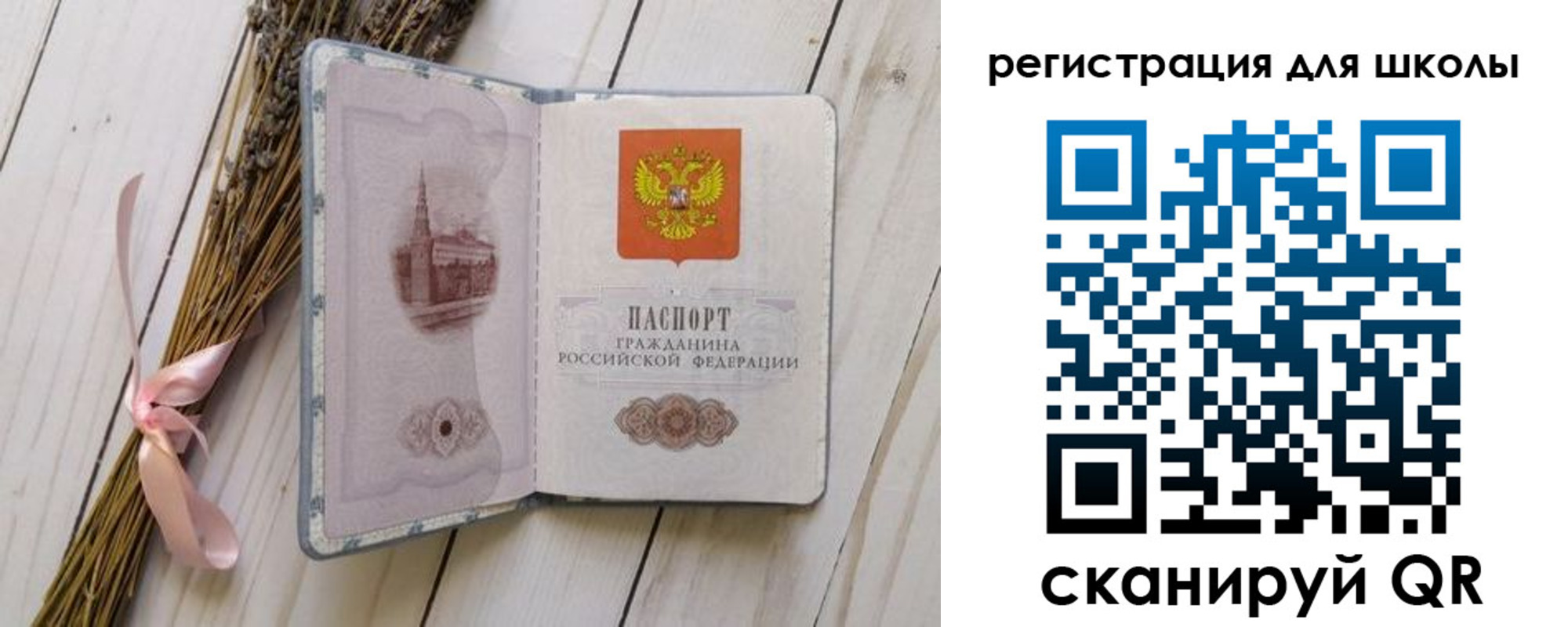 временная регистрация для школы в Бакале