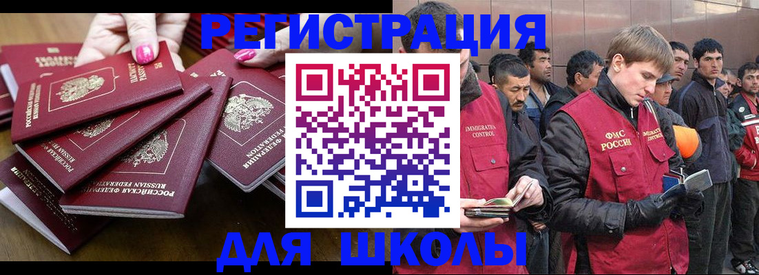 временная регистрация в квартире в Бакале