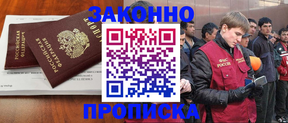 прописка от собственника в Бакале