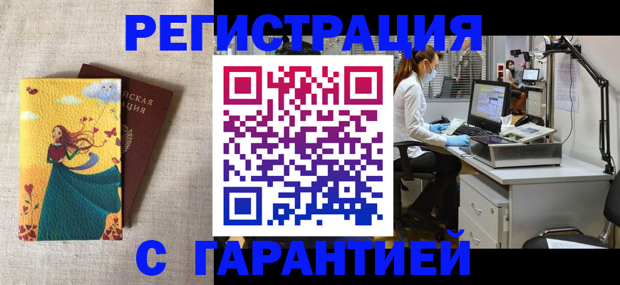 временная регистрация надежно в Бакале