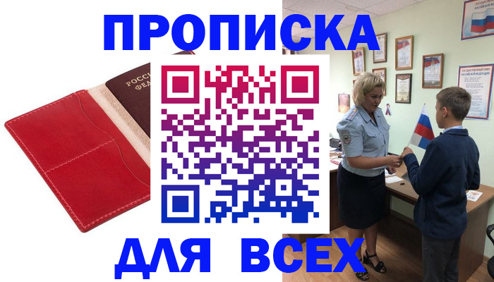 где прописаться в Бакале