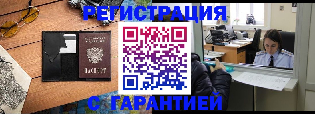 прописка для школы в Бакале