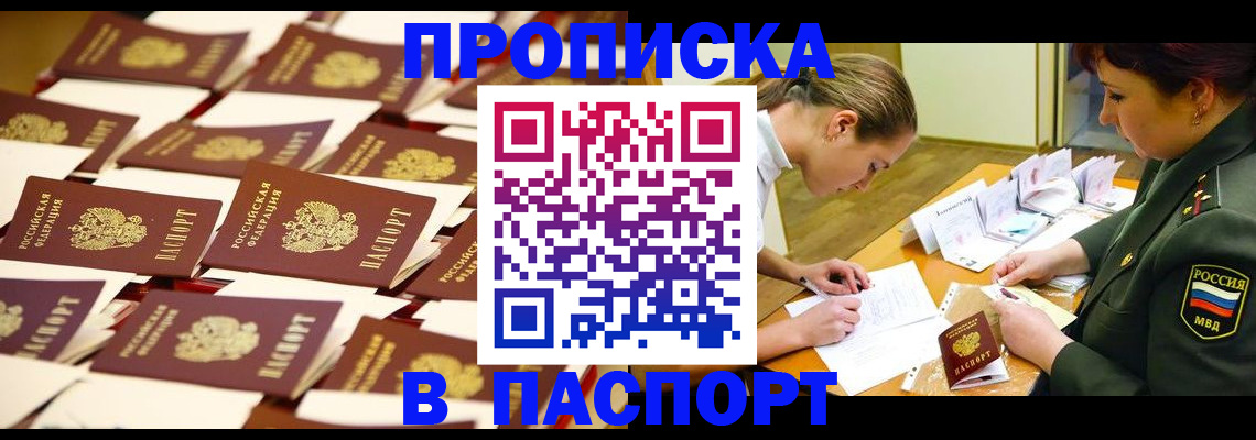 временная регистрация для школы в Бакале