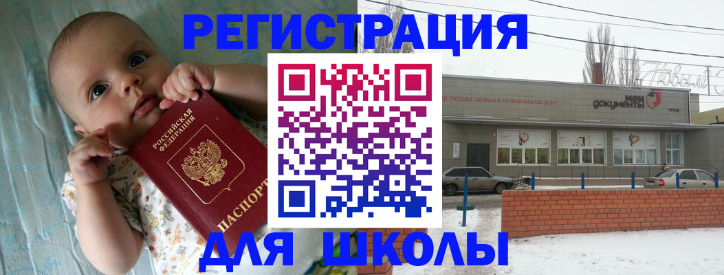 прописка в квартире в Бакале